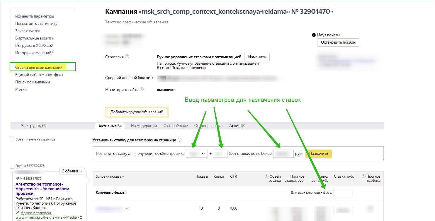 Назначение ставки за клик в Яндекс.Директе