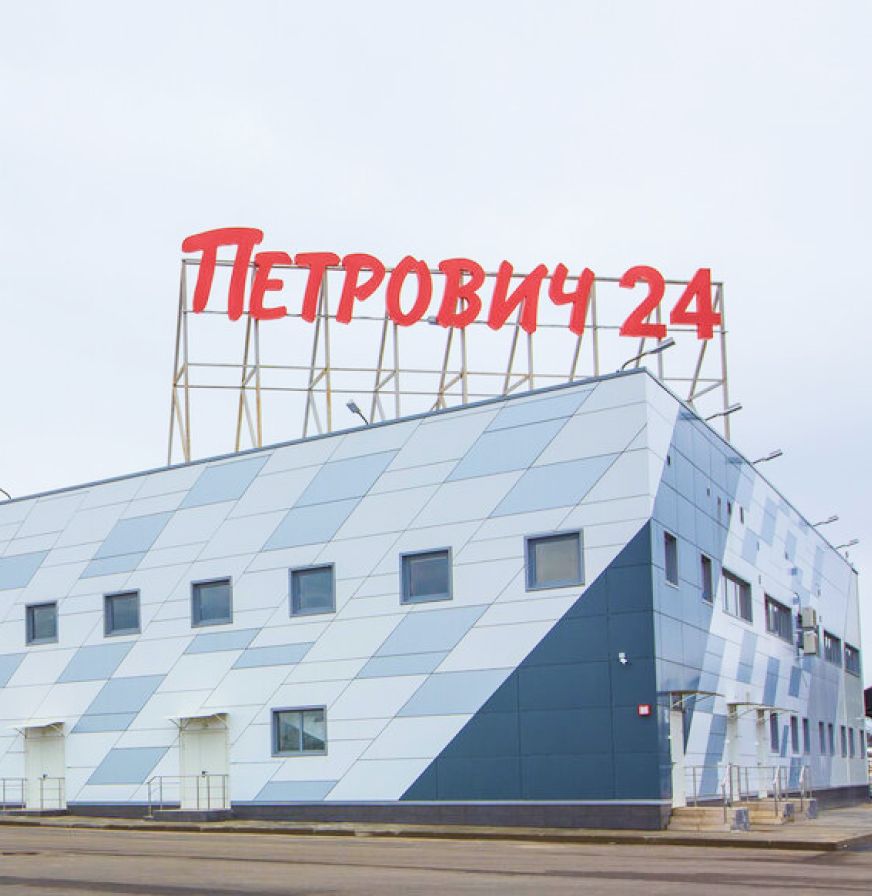 Петрович