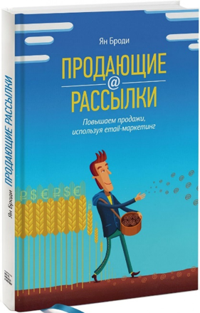 Продающие рассылки