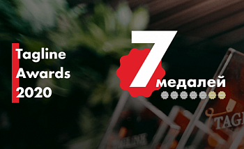 /blog/stati-i-analitika/tagline-awards-2020-done/